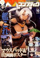 コンプティーク 2014年10月号 表紙
