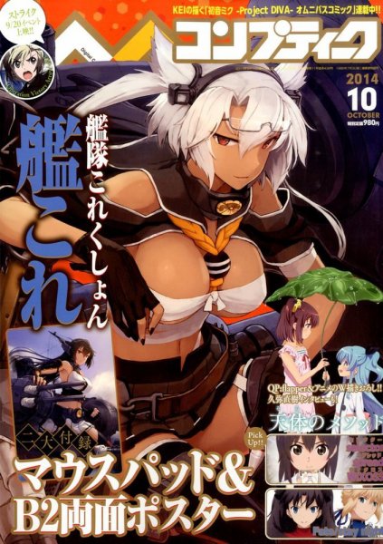 コンプティーク 2014年10月号 (発売日2014年09月10日) 表紙