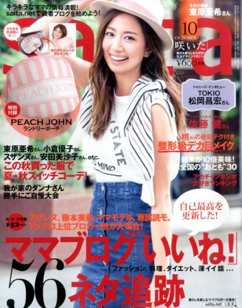 ｓａｉｔａ（サイタ） 2014年10月号 (発売日2014年09月05日) 表紙