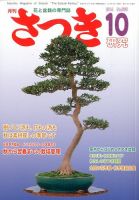 さつき研究 2014年10月号 (発売日2014年09月05日) 表紙