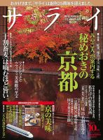 サライ 2014年10月号 表紙