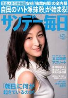 サンデー毎日 2014年9/21号 表紙