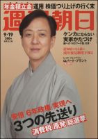 週刊朝日 2014年9/19号 (発売日2014年09月09日) 表紙