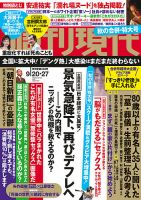 週刊現代 2014年9/27号 表紙