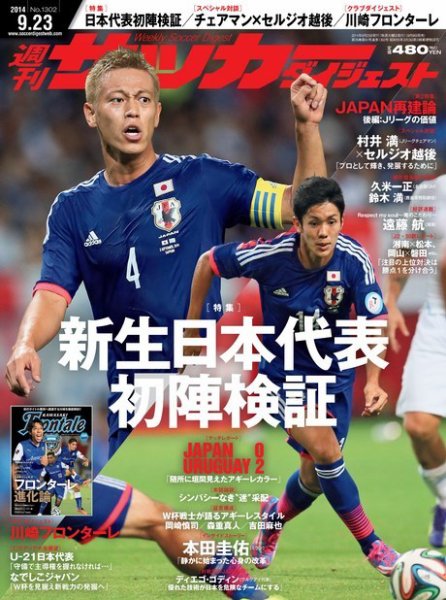 サッカーダイジェスト 9/23号 (発売日2014年09月09日) 表紙