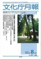 月刊　文化庁月報 2006年8月号 (発売日2006年08月05日) 表紙