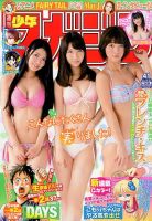 週刊少年マガジン 2014年9/24号 表紙