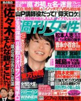 週刊女性 2014年9/23号 表紙