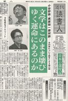 週刊読書人 3055号 (発売日2014年09月05日) 表紙