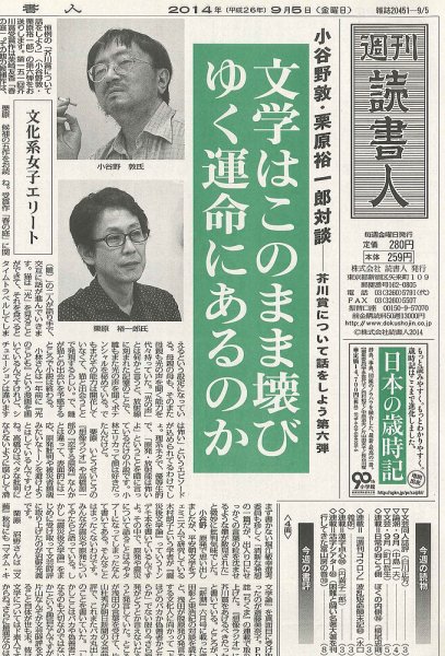 週刊読書人 3055号 (発売日2014年09月05日) 表紙