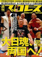 週刊プロレス 2014年9/24号 表紙
