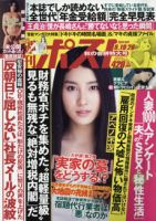 週刊ポスト 2014年9/26号 表紙