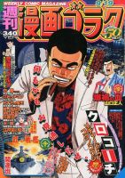 週刊漫画ゴラク 2014年9/19号 表紙