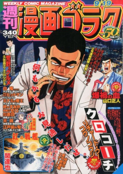 週刊漫画ゴラク 2014年9/19号 (発売日2014年09月05日) 表紙