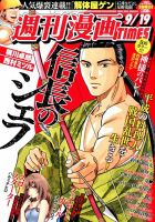 週刊 漫画TIMES (タイムス) 2014年9/19号 表紙