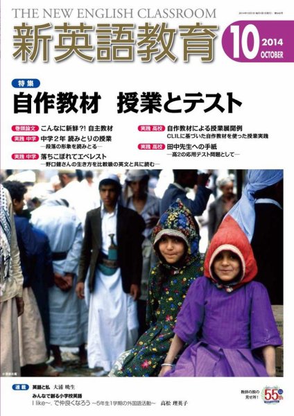 新英語教育 10月号 (発売日2014年09月10日) 表紙