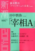 新潮のバックナンバー (3ページ目 45件表示) | 雑誌/定期購読の予約はFujisan