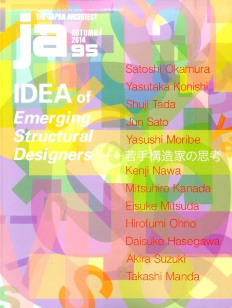 ｊａ（ジェイエー） 2014年10月号 (発売日2014年09月10日) 表紙