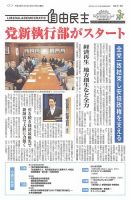 自由民主 第2618号 表紙