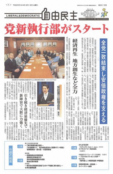 自由民主 第2618号 (発売日2014年09月09日) 表紙