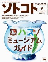 ソトコトのバックナンバー (5ページ目 45件表示) | 雑誌/電子書籍/定期