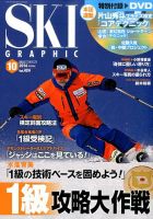 スキーグラフィック 2014年10月号 表紙