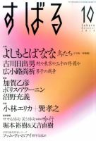 すばる 2014年10月号 (発売日2014年09月05日) | 雑誌/定期購読の