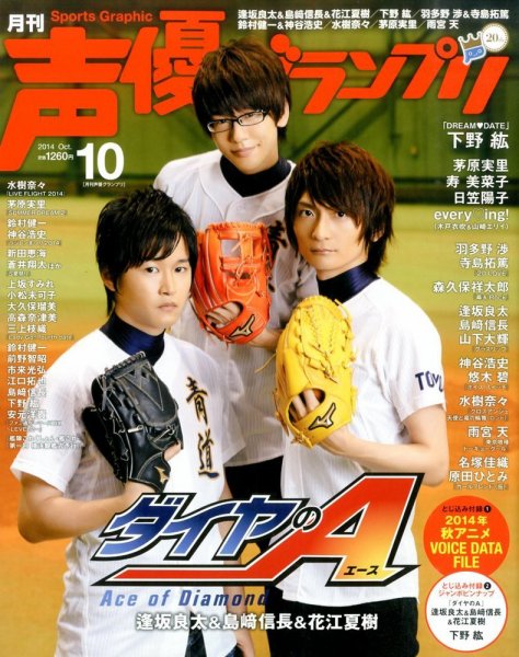 声優グランプリ 2014年10月号 (発売日2014年09月10日) 表紙
