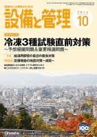 設備と管理 10月号 表紙