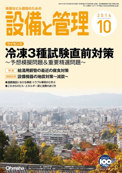 設備と管理 10月号 (発売日2014年09月11日) 表紙
