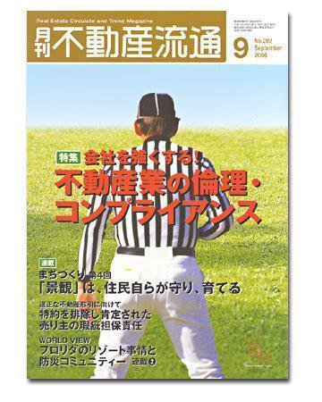 月刊　不動産流通 9月号 (発売日2006年08月05日) 表紙