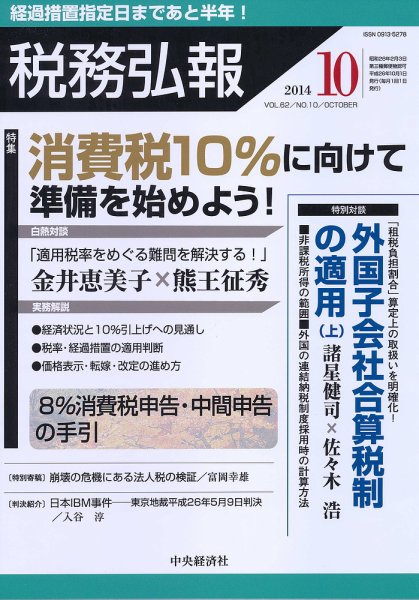 税務弘報 2014年10月号 (発売日2014年09月05日) 表紙