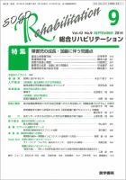 総合リハビリテーション Vol.42 No.9 表紙