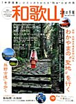 別冊 旅の手帖 2014年10月号 (発売日2014年09月04日) 表紙