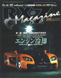 RX-7マガジン NO.31 (発売日2006年08月07日) 表紙
