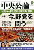 中央公論 2014年10月号 表紙