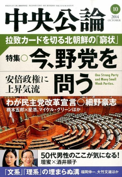 中央公論 2014年10月号 (発売日2014年09月10日) 表紙
