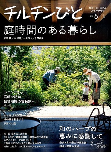 チルチンびと 2014年10月号 (発売日2014年09月11日) | 雑誌/定期購読の