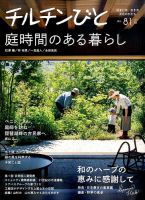 チルチンびと 2014年10月号 (発売日2014年09月11日) | 雑誌/定期購読の