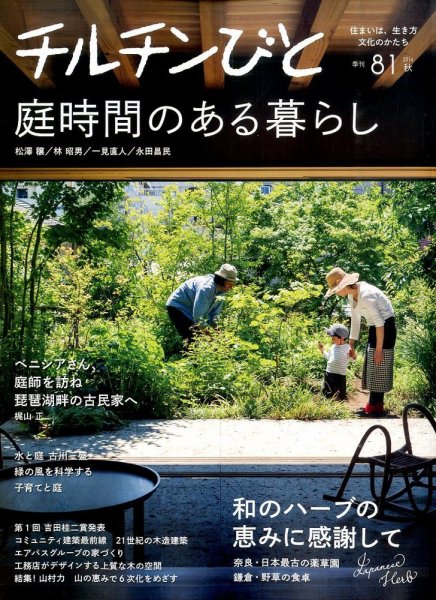 チルチンびと 2014年10月号 (発売日2014年09月11日) 表紙