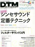 DTM Magazine（ディーティーエムマガジン） 2014年10月号 (発売日2014年09月08日) 表紙