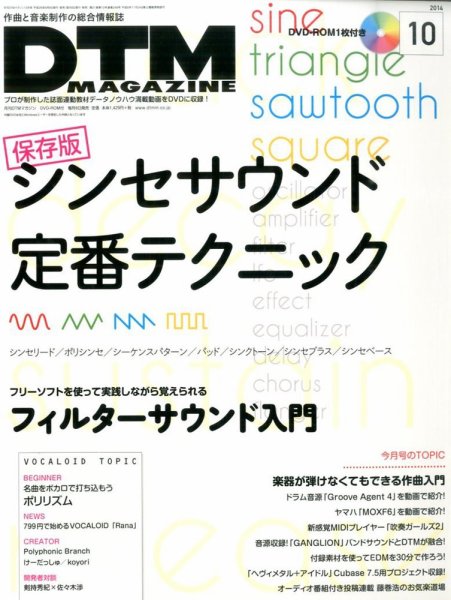DTM Magazine（ディーティーエムマガジン） 2014年10月号 (発売日2014年09月08日) 表紙