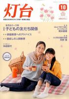 灯台 2014年10月号 表紙