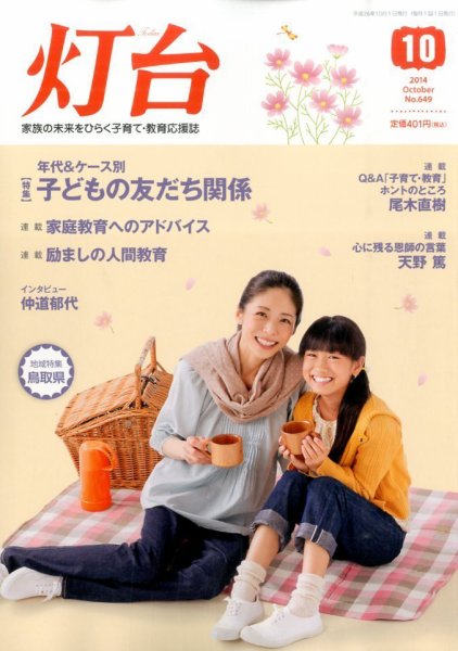 灯台 2014年10月号 (発売日2014年09月10日) 表紙