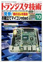 トランジスタ技術 2014年10月号 表紙