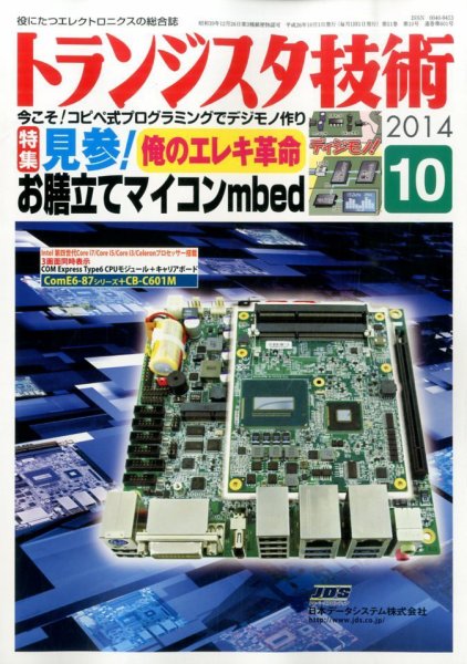 トランジスタ技術 2014年10月号 (発売日2014年09月10日) 表紙