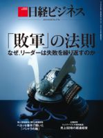日経ビジネス 表紙