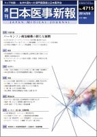 日本医事新報 2014年9/6号 表紙