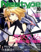Newtype (ニュータイプ) 2014年10月号 表紙