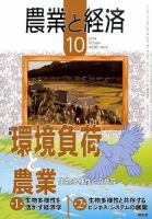 農業と経済 2014年10月号 表紙